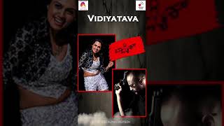 #Shorts Vidiyatava | Black | Kannada Movie | Naveen | Maansi | Kishor | Chaitra | Alpha Digitech