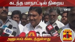 கடந்த உலக முதலீட்டாளர்கள் மாநாட்டில் நிறைய அனுபவம் கிடைத்துள்ளது - அமைச்சர் எம்.சி.சம்பத் | GIM 2019