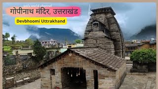 गोपीनाथ मंदिर का इतिहास एवं इससे जुड़ी पौराणिक कथा।Gopinath (रूद्रनाथ) मन्दिर। Uttrakhand series