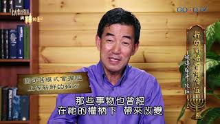 以色列與神的國(16)新的開始有何價值？| 彼得塚平 Peter Tsukahira