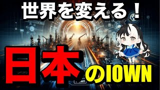 「日本の技術革新の極み！NTT IOWNによる未来型建設機械遠隔操作の実現」