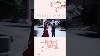 莫研展昭与一把剑的故事，耍酷大现场~ |【一片冰心在玉壶 Heart of Loyalty】| 张慧雯/吴希泽/牛子藩/陈芳彤/田理/乔振宇 | 古装爱情片 | 优酷 YOUKU #Shorts