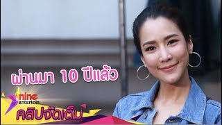 “จั๊กจั่น” โต้เข็ดรัก! ชีวิตเสียศูนย์วิวาห์ล่มฝังใจ (คลิปจัดเต็ม)