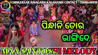 Pindhani Tor Bhangide | Maa Santoshi Melody Chingesar Junagarh KLD Organizer Trilochan Kar7008649919