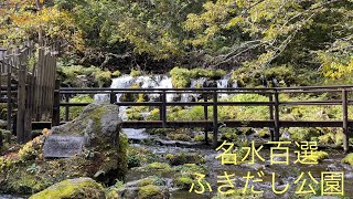 ＜4K高画質動画＞北海道　京極町　名水百選の湧水で人気の「ふきだし公園」