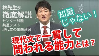 林修先生がセンター試験・共通テスト現代文の出題意図を徹底解説〔高校生におススメ〕