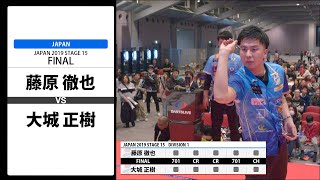 【藤原 徹也 VS 大城 正樹】JAPAN 2019 STAGE 15 大阪 FINAL