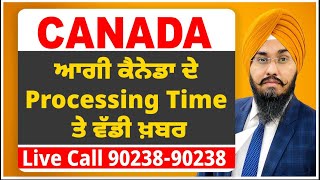 Canada : ਆਗੀ ਕੈਨੇਡਾ ਦੇ Processing Time ਤੇ ਵੱਡੀ ਖ਼ਬਰ | Canada study Visa Updates 25 |