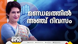 പ്രിയങ്ക ഇന്നെത്തും; 5 ദിവസം മണ്ഡലത്തിൽ പ്രചാരണം; സത്യൻ മൊകേരി വണ്ടൂർ, ഏറനാട് മണ്ഡലങ്ങളിൽ