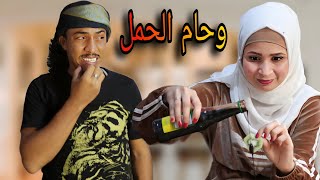 وحام الحمل.| خليت زوجي ياكل اغرب الاكلات🤮🤰