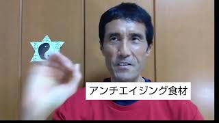 連続投稿334日目　「あいうえお」作文(さ行)でアンチエイジング食材✨今夜21時～ライブ「気功」ご参加お待ちしております✨