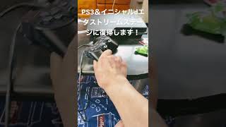 PS3＆イニシャルdエクストリームステージに復帰します。