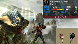 [MHXX] アイルーメラルーのパペット人形みたい双剣でアオアシラぶった斬ったら思ったより早く終わったぜ