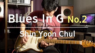 신윤철 - Blues In G No.2 (Blues Guitar Solo / 일렉기타 연주)