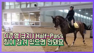 [승마] 이준영 코치 \u0026 에이스 승마랜드 | 좌속보 하프패스 경속보 평보 | 힘이 잠겨있으면 안돼요 | DK Horse | Y♡U 당신이 주인공 | 기승일기 | 마장마술