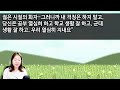 실화사연 망한 시댁 빚 갚아주고 남편 내조 했지만 여자 구실 못하면 며느리 아니라며 날 폐가에 가둬버리는데 그곳에서 한남자를 만난 날 내 인생에 초대박이 터져버리는데