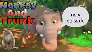Monkey and Trunk in hindi cartoon । New episode in hindi #munkiandtrunk #newepisode