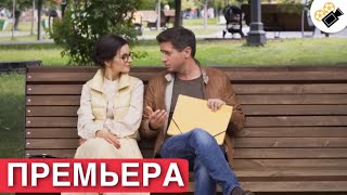 ПРЕМЬЕРА НА КАНАЛЕ! НОВЫЙ ФИЛЬМ ТОЛЬКО ВЫШЕЛ! \