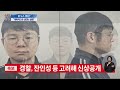 신통방통 女 군무원 잔혹 살해 軍 장교는 38세 양광준 ···경찰 머그샷 공개