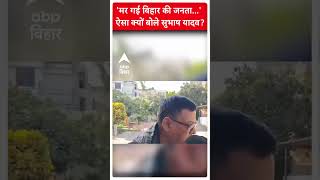 लालू के साले Subhash Yadav के बिगड़े बोल- 'मर गई बिहार की जनता...'