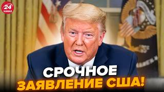 😮США ЕКСТРЕНО вийшли із заявою ПРОТИ ПУТІНА! РЕАКЦІЯ розірвала ВЕСЬ інтернет. Послухайте, що сказали