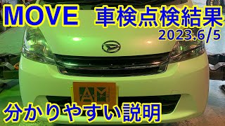 ダイハツ MOVE　車検整備報告動画　2023.6/5