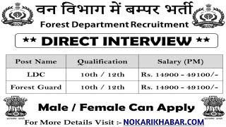 forest guard vacancy 2025, forest guard recruitment 2025, van vibhag bharti 2025, forest recruitment