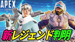 【シーズン13】新レジェンドのゲーム内プレイ動画がリーク！アビリティも判明！【ヴァンテージ/ニューキャッスル】【APEX LEGENDS/エーペックスレジェンズ】