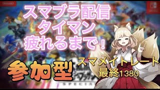 【スマブラSP】私強くなります！！　視聴者参加型！固定コメント読んでね！！（スイッチ版） #スマブラSP 　#Vtuber　　＃ここあくま