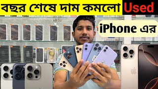 বছরের শেষ অফারে দাম কমলো আইফোনের🔥used Price in Bangladesh🔥 Used iPhone Price in BD 2024