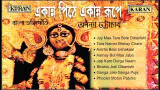 Ananya Bhattacharya | Bengali Devotional | Shyama Sangeet | Tarapither Gaan | Kali Songs