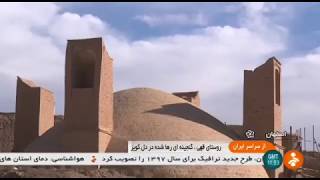 Iran Qehi historical village, Isfahan county روستاي تاريخي قهي اصفهان ايران