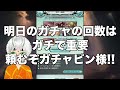 【グラブル】最低最悪なガチャピンモード ルーレット6日目@グラブルno.908