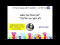 מודל אפרת 7 הקרב על הדונאטס מוסר השכל ארוע פרשנות רגש תגובה don t judge too quickly