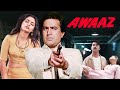Awaaz Full Movie 4K | Rajesh Khanna | Jaya Prada | Rakesh Roshan | आवाज़ (1984) | ज़बरदस्त एक्शन फिल्म