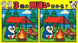 「間違い探し」3つの違いを見つけよう！高齢者向け脳トレクイズ　＃46