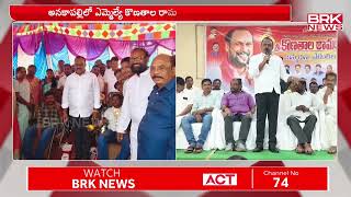 కొణతాల రామకృష్ణ జన్మదిన వేడుకలు.. | Janasena Konathala Rama Krishna | @brknewslive.