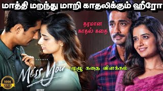 Miss You (2024) | ஒரு விபத்தால் தன் மனைவியை மறந்த கணவன் Latest Tamil Movie Explained in Tamil