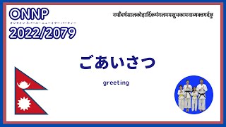 新年のごあいさつ｜ONNP  2022/2079