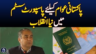 Interior Minister Mohsin Naqvi inaugurated the passport office - Breaking - Aaj News