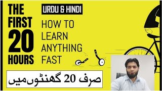 The First 20 Hours. How to learn anything FAST? Book review by Maaz Khawaja