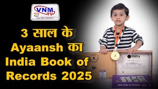 3 साल के Ayaansh का India Book of Records 2025