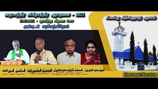 சி.எஸ்.ஐ கிறிஸ்து நாதர் ஆலயம் பிரஸ் காலனி, வருடாந்திர ஸ்தோத்திர ஆராதனை 21-11-2021:9.00 am, நேரலை