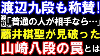 棋聖戦第二局、渡辺明九段も称賛した山崎八段の「チョイ悪逆転術」とは？藤井聡太棋聖が見破った恐ろしい罠（主催：産経新聞社、日本将棋連盟）