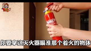 如何正确使用ABC DRY POWDER灭火器