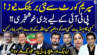 PTI Big Victory In Reserved Seats - Important remarks of Justice Athar Minallah - Report Card