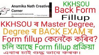 KKHSOU ৰ Master Degree আৰু Degree ৰ BACK EXAM FORM Fillup চলি আছে। শুদ্ধ ভাবে কৰিবলৈ ভিডিঅ'টো চাওক।