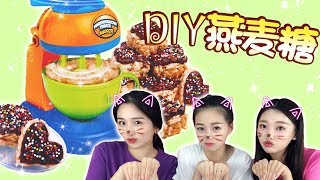 三只小老鼠DIY燕麥糖 新魔力玩具學校食玩, new molly toy school