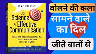 The Science of Effective Communication - Ian Tuhovsky | Communication का सही तरीका जानिए | in Hindi