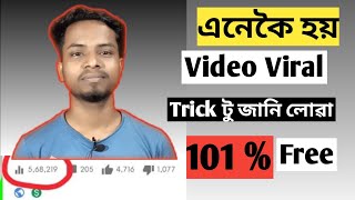 How To Viral Video on YouTube || Best Trick ( IN ASSAMESE )